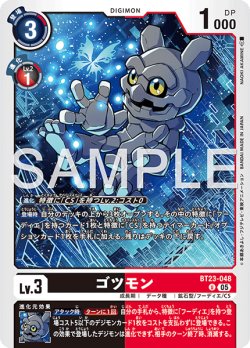画像1: ゴツモン[DC_BT23-048_U]【BT23収録】