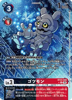 画像1: 【BOX特典パラレル】ゴツモン[DC_BT23-048_U]【BT23収録】