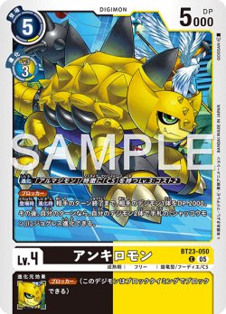 画像1: アンキロモン[DC_BT23-050_C]【BT23収録】