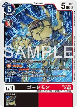画像1: ゴーレモン[DC_BT23-051_U]【BT23収録】