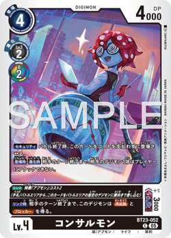 画像1: コンサルモン[DC_BT23-052_C]【BT23収録】