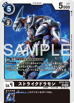 画像1: ストライクドラモン[DC_BT23-053_C]【BT23収録】