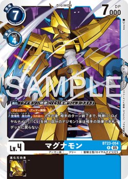 画像1: マグナモン[DC_BT23-054_R]【BT23収録】