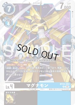 画像1: マグナモン[DC_BT23-054_R]【BT23収録】