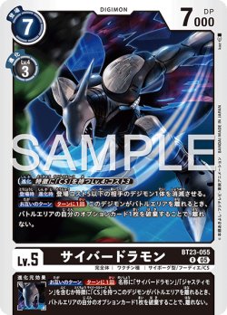 画像1: サイバードラモン[DC_BT23-055_R]【BT23収録】