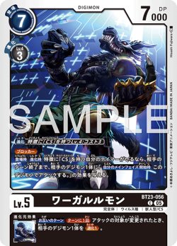 画像1: ワーガルルモン[DC_BT23-056_C]【BT23収録】