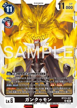 画像1: ガンクゥモン[DC_BT23-057_R]【BT23収録】