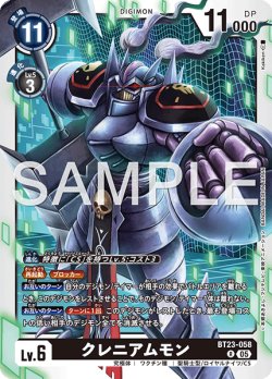 画像1: クレニアムモン[DC_BT23-058_R]【BT23収録】