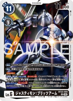 画像1: ジャスティモン：ブリッツアーム[DC_BT23-059_R]【BT23収録】