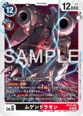 ムゲンドラモン[DC_BT23-060_U]【BT23収録】