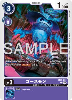画像1: ゴースモン[DC_BT23-061_C]【BT23収録】