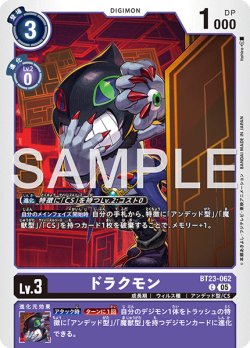 画像1: ドラクモン[DC_BT23-062_C]【BT23収録】