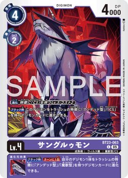画像1: サングルゥモン[DC_BT23-063_C]【BT23収録】