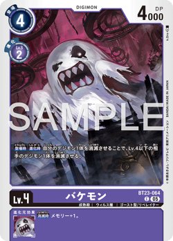 画像1: バケモン[DC_BT23-064_C]【BT23収録】