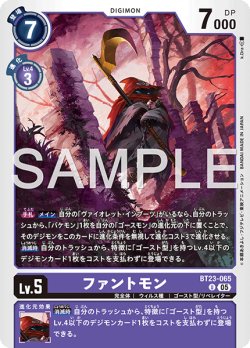 画像1: ファントモン[DC_BT23-065_U]【BT23収録】