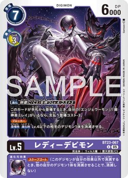 画像1: レディーデビモン[DC_BT23-067_U]【BT23収録】