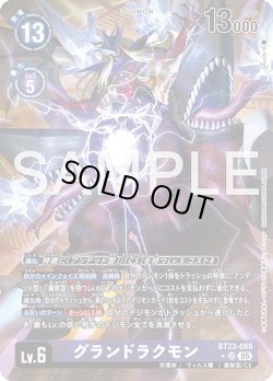 画像1: 【パラレル】グランドラクモン[DC_BT23-068_SR]【BT23収録】