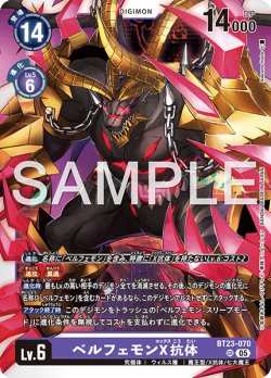 画像1: ベルフェモンX抗体[DC_BT23-070_SR]【BT23収録】