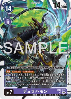 画像1: デュラハモン[DC_BT23-071_SR]【BT23収録】