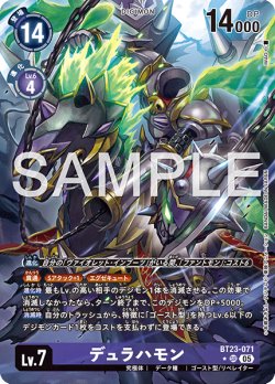 画像1: 【パラレル】デュラハモン[DC_BT23-071_SR]【BT23収録】