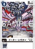 イーター・レギオン[DC_BT23-074_U]【BT23収録】