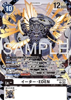 画像1: イーター・EDEN[DC_BT23-075_R]【BT23収録】