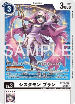 画像1: シスタモン ブラン[DC_BT23-076_R]【BT23収録】
