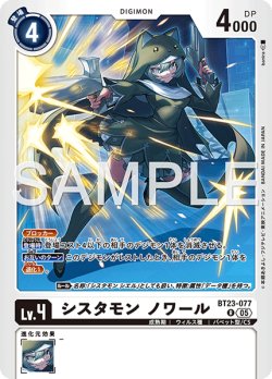 画像1: シスタモン ノワール[DC_BT23-077_R]【BT23収録】