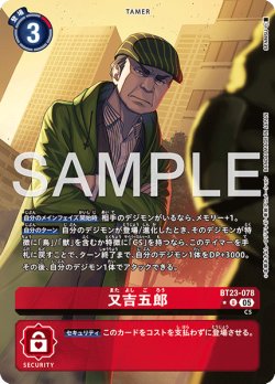 画像1: 【パラレル】又吉五郎[DC_BT23-078_U]【BT23収録】