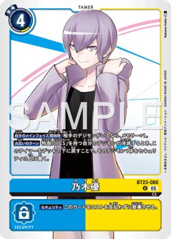 画像1: 乃木優[DC_BT23-080_U]【BT23収録】