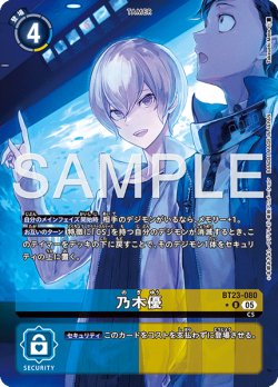 画像1: 【パラレル】乃木優[DC_BT23-080_U]【BT23収録】
