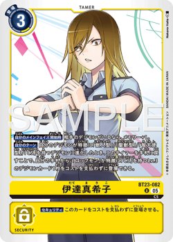 画像1: 伊達真希子[DC_BT23-082_U]【BT23収録】