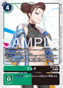 画像1: フェイ[DC_BT23-083_R]【BT23収録】