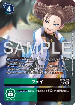 画像1: 【パラレル】フェイ[DC_BT23-083_R]【BT23収録】