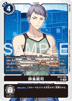 画像1: 御島龍司[DC_BT23-085_SR]【BT23収録】