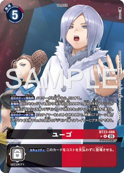 画像1: 【パラレル】ユーゴ[DC_BT23-086_U]【BT23収録】
