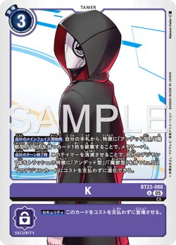 画像1: K[DC_BT23-088_U]【BT23収録】