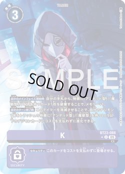 画像1: 【パラレル】K[DC_BT23-088_U]【BT23収録】