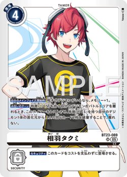画像1: 相羽タクミ[DC_BT23-089_SR]【BT23収録】