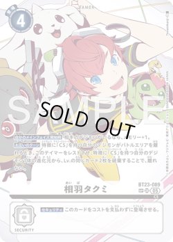 画像1: 【SP仕様】相羽タクミ[DC_BT23-089_SR]【BT23収録】