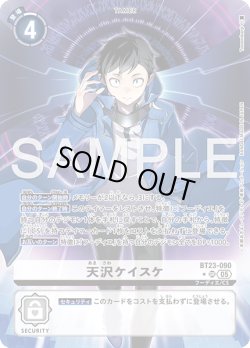 画像1: 【SP仕様】天沢ケイスケ[DC_BT23-090_SR]【BT23収録】
