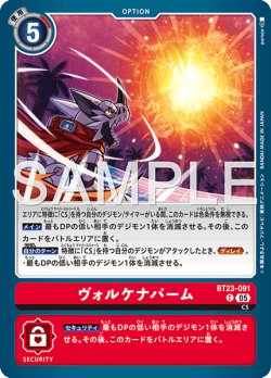 画像1: ヴォルケナパーム[DC_BT23-091_C]【BT23収録】