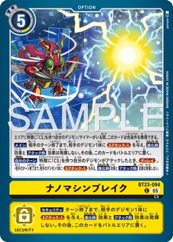 画像1: ナノマシンブレイク[DC_BT23-094_C]【BT23収録】