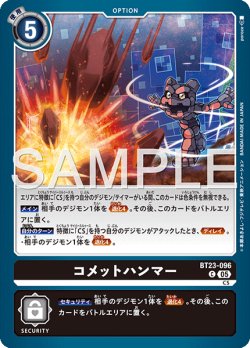 画像1: コメットハンマー[DC_BT23-096_C]【BT23収録】