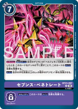 画像1: セブンス・ペネトレート[DC_BT23-097_R]【BT23収録】
