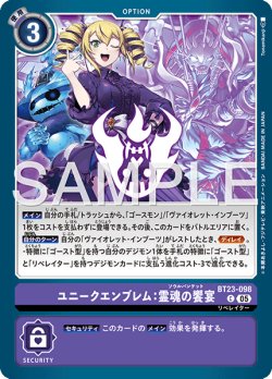 画像1: ユニークエンブレム：霊魂の饗宴[DC_BT23-098_C]【BT23収録】