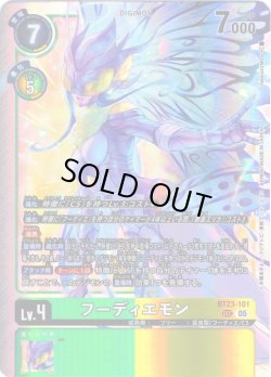 画像1: フーディエモン[DC_BT23-101_SEC]【BT23収録】