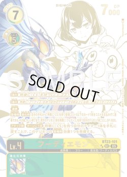 画像1: 【希少パラレル】フーディエモン[DC_BT23-101_SEC]【BT23収録】