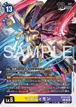 画像1: マスティモン[DC_BT23-102_SEC]【BT23収録】