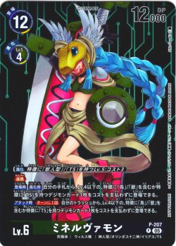 画像1: 【BOX特典パラレル】ミネルヴァモン[DC_P-207]【BT23収録】